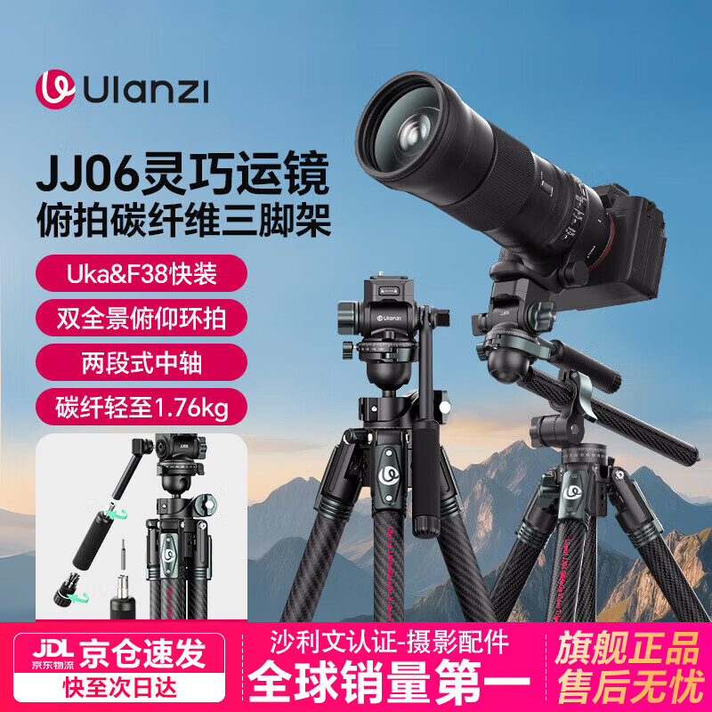 优篮子【ulanzi】JJ06灵巧俯拍运镜专业三脚架碳纤维液压云台相机支架直播单反旅行便携摄影摄像三角架 JJ06液压云台碳纤维旅行三脚架