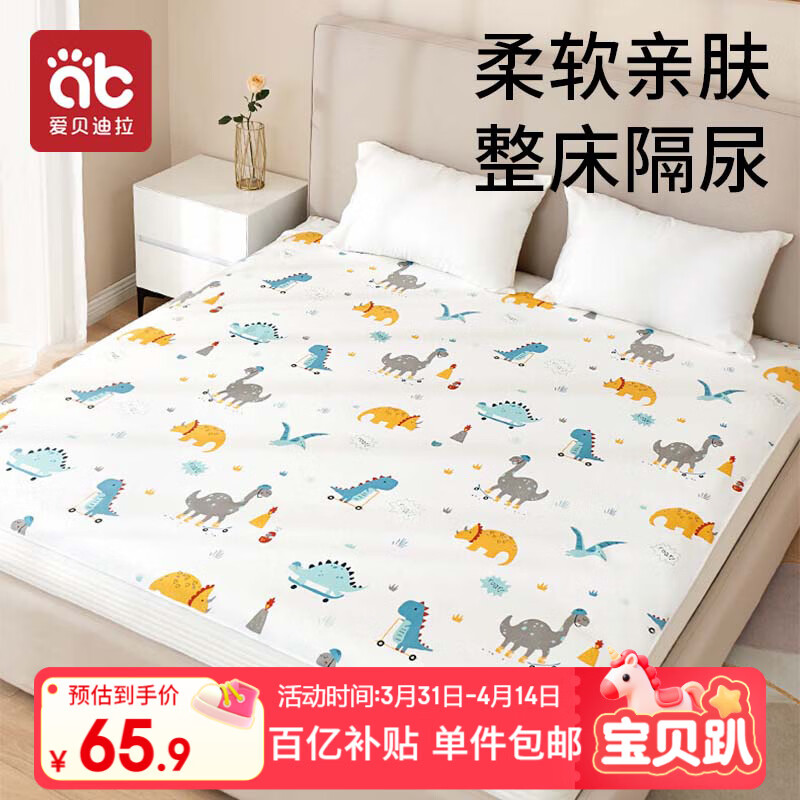 爱贝迪拉婴儿隔尿垫可洗大号透气成人护理垫宝宝防尿防水床180*200cm