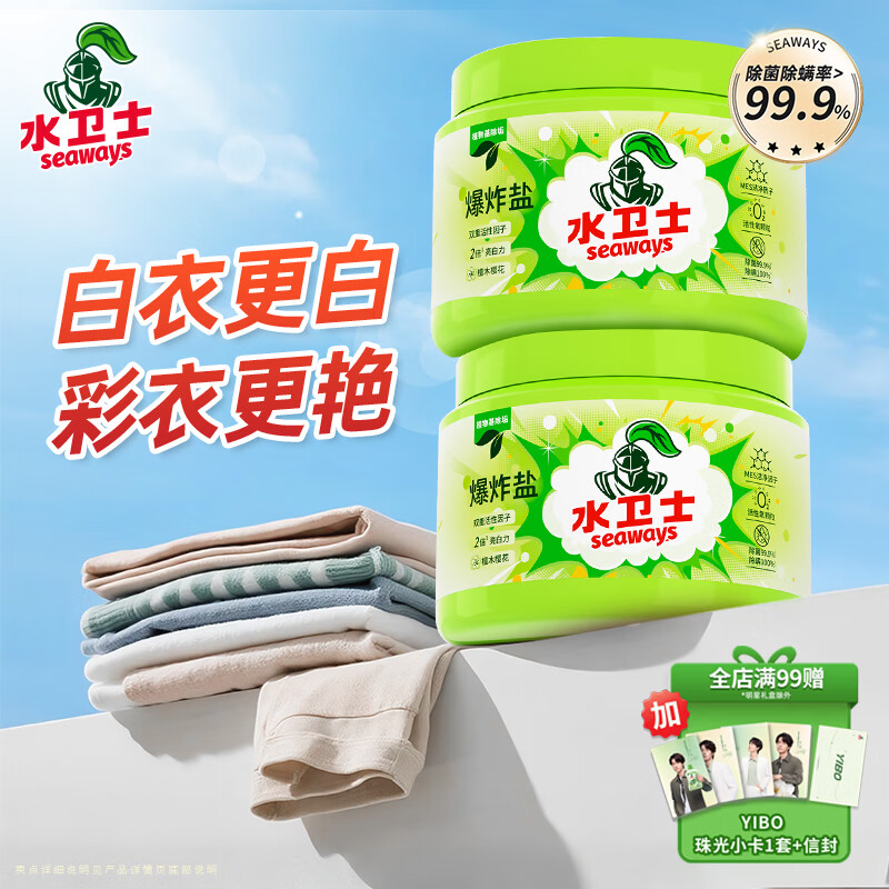 水卫士白衣彩衣爆炸盐1kg*2 母婴可用 漂白剂去污渍增白彩漂粉去黄增白
