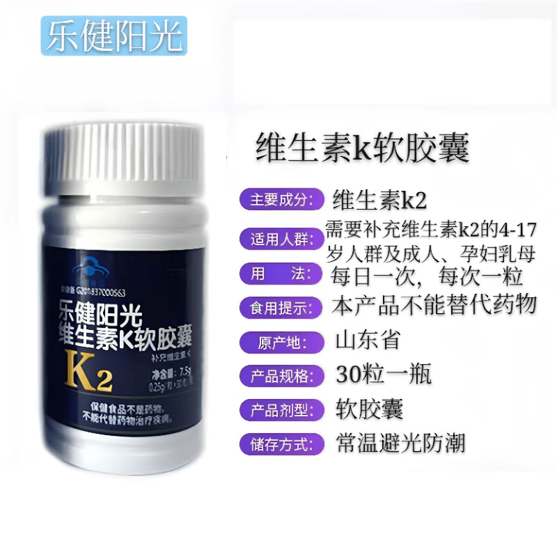 乐健阳光维生素K2软胶囊骨质疏松中老年骨骼健康营养补充剂成年孕妇通用 【90%购买】囤货装 30粒*5瓶