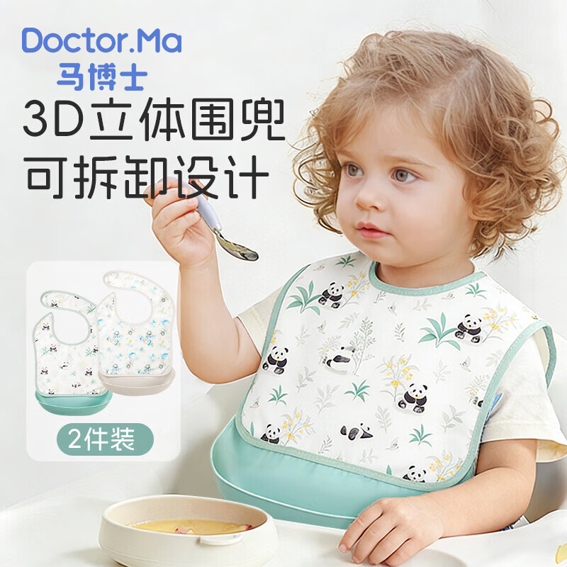 马博士宝宝围兜婴儿饭兜儿童围嘴立体可拆卸吃饭兜口水兜2件熊猫+太空人