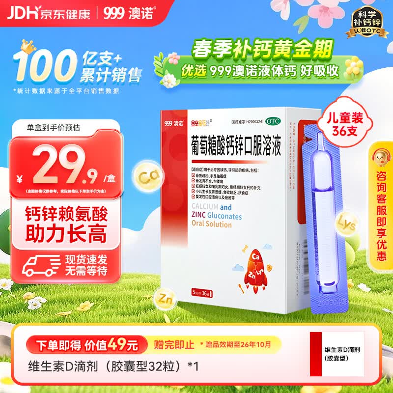 澳诺 葡萄糖酸钙锌口服溶液 5ml*36支 葡萄糖酸锌口服液 葡萄糖酸钙 钙锌口服液钙铁锌口服液 儿童钙片儿童4-17岁儿童钙锌儿童补锌液体钙