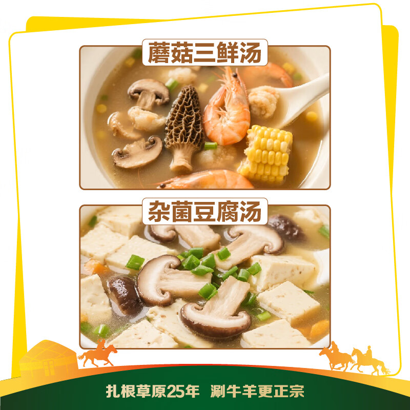 草原红太阳鲜香菌汤火锅汤料135g菌汤火锅调料包汤底火锅底料火锅料 208g火锅底料（骨汤清汤）*4袋