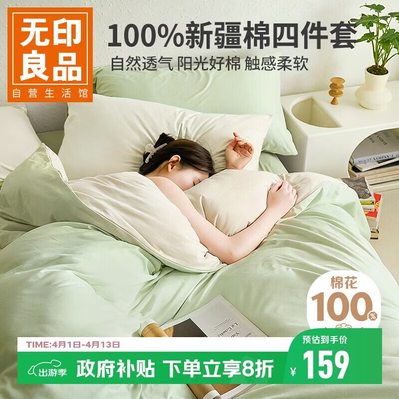 无印良品100%纯棉床上四件套 1.5/1.8米双人床上用品全棉床单枕套 被套200*230cm