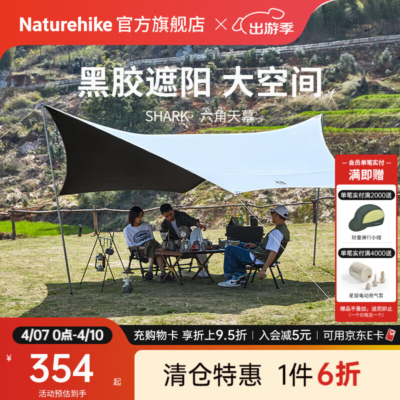 Naturehike挪客六角天幕黑胶遮阳防晒户外露营沙滩营地凉棚多人遮阳棚大空间 黑胶/配2.4m天幕杆