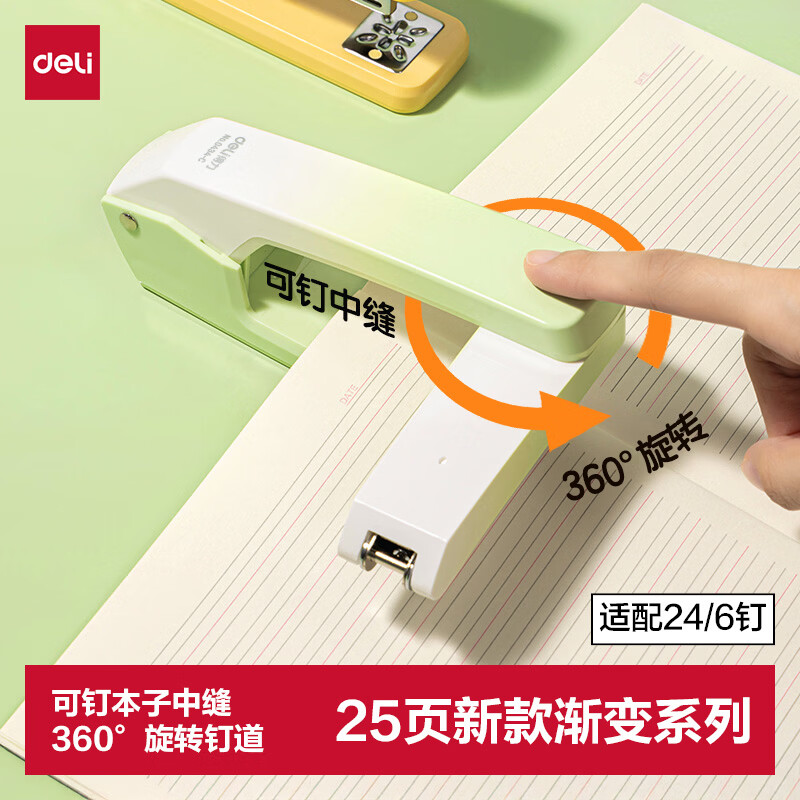 得力（deli）旋转订书机/订书器可订中缝学生中号文具办公用品大号渐变 适配24/6钉 0434-C绿色