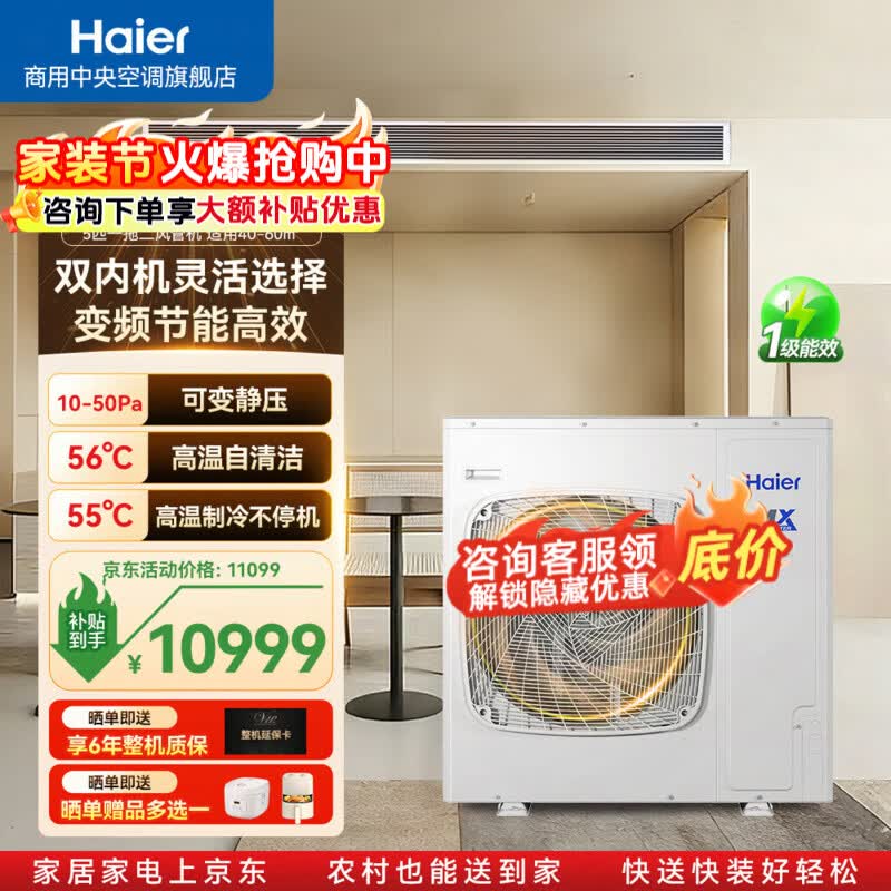 海尔中央空调一拖二风管机天花机一级能效商用5匹/10匹 一级能效一拖二天花 冷暖 5匹 一级能效 一拖二风管*2