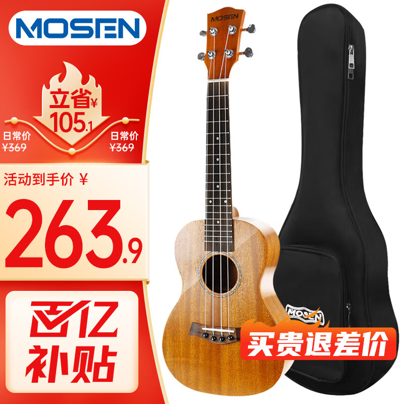 莫森（MOSEN）MUC820尤克里里乌克丽丽ukulele进阶单板桃花芯迷你小吉他23英寸