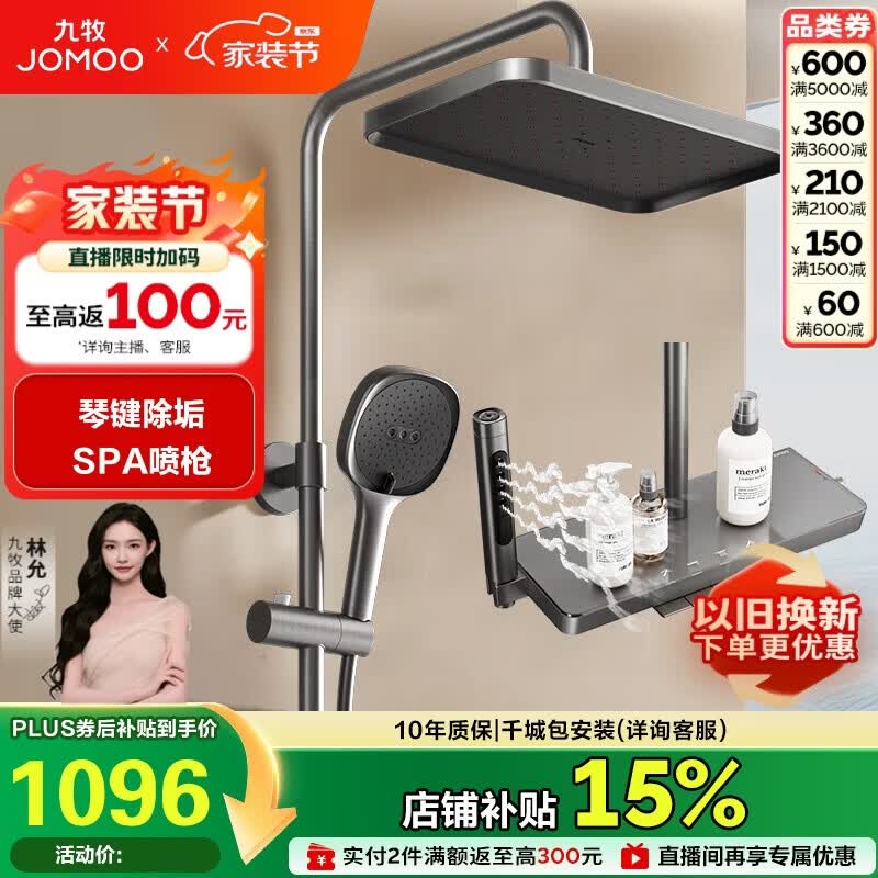 九牧（JOMOO）花洒套装琴键按摩喷枪除垢顶喷水愈精灵淋浴器36668-882/HBS-1