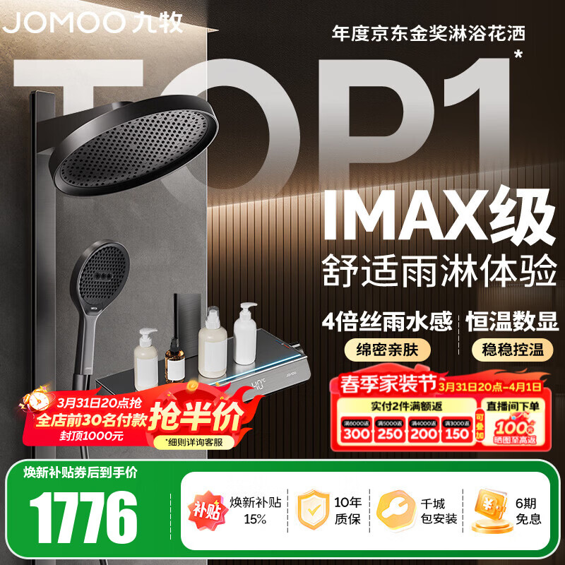 九牧（JOMOO）花洒全套淋浴套装琴键置物淋浴喷头丝雨旗舰版恒温淋浴器26195 【IMAX雨淋花洒1.0】枪灰