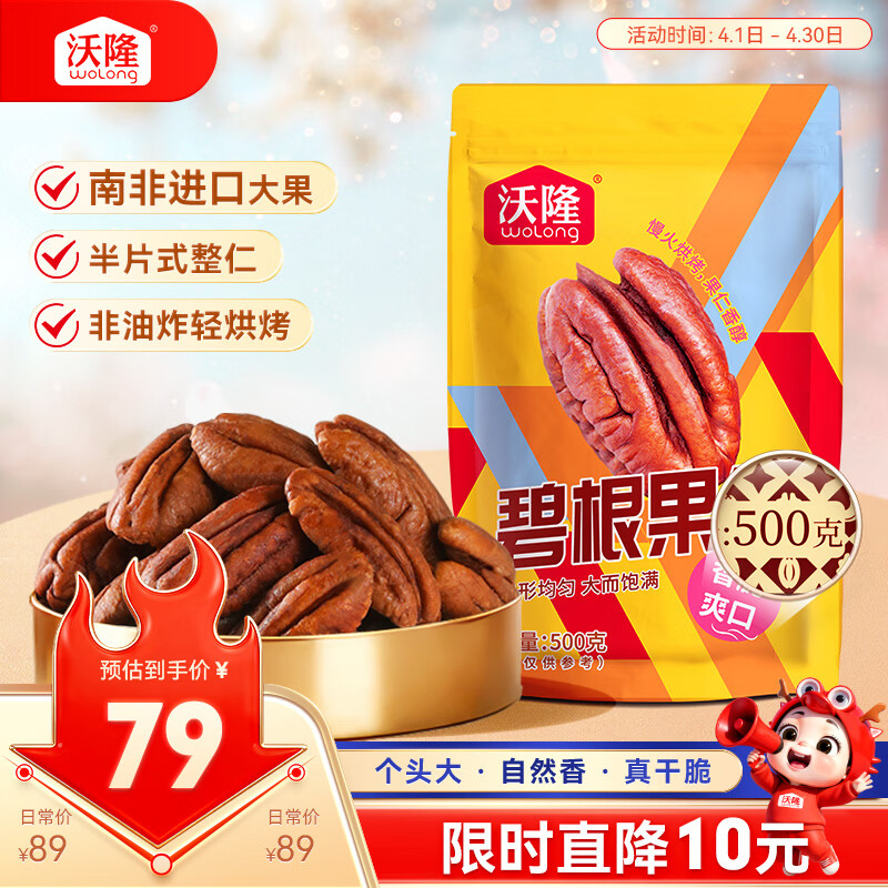 沃隆碧根果仁500g袋装去壳即食干果炒货长寿果仁办公室休闲零食