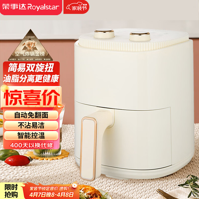 荣事达（Royalstar）空气炸锅不用翻面4L迷你小容量蒸烤嫩炸家用微波炉一体机烧烤炉炸鸡多功能锅金榜好物RS-AF827