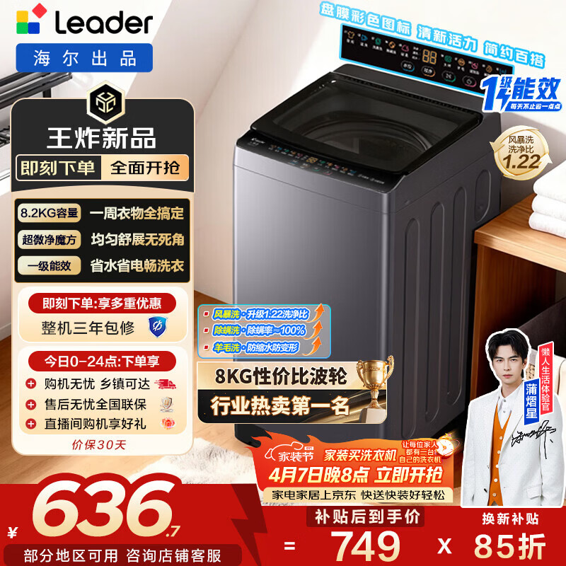 海尔（Haier）出品 统帅悦己波轮洗衣机 全自动家用 出租房8.2公斤小型 京东自营以旧换新家电补贴 XQBL82-M20D1