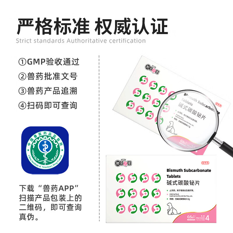 新宠之康宠物猫咪狗狗拉稀止泻药腹泻厌食便血药肠炎肠胃幼犬碱式碳酸铋片 止泻药 4片*1盒