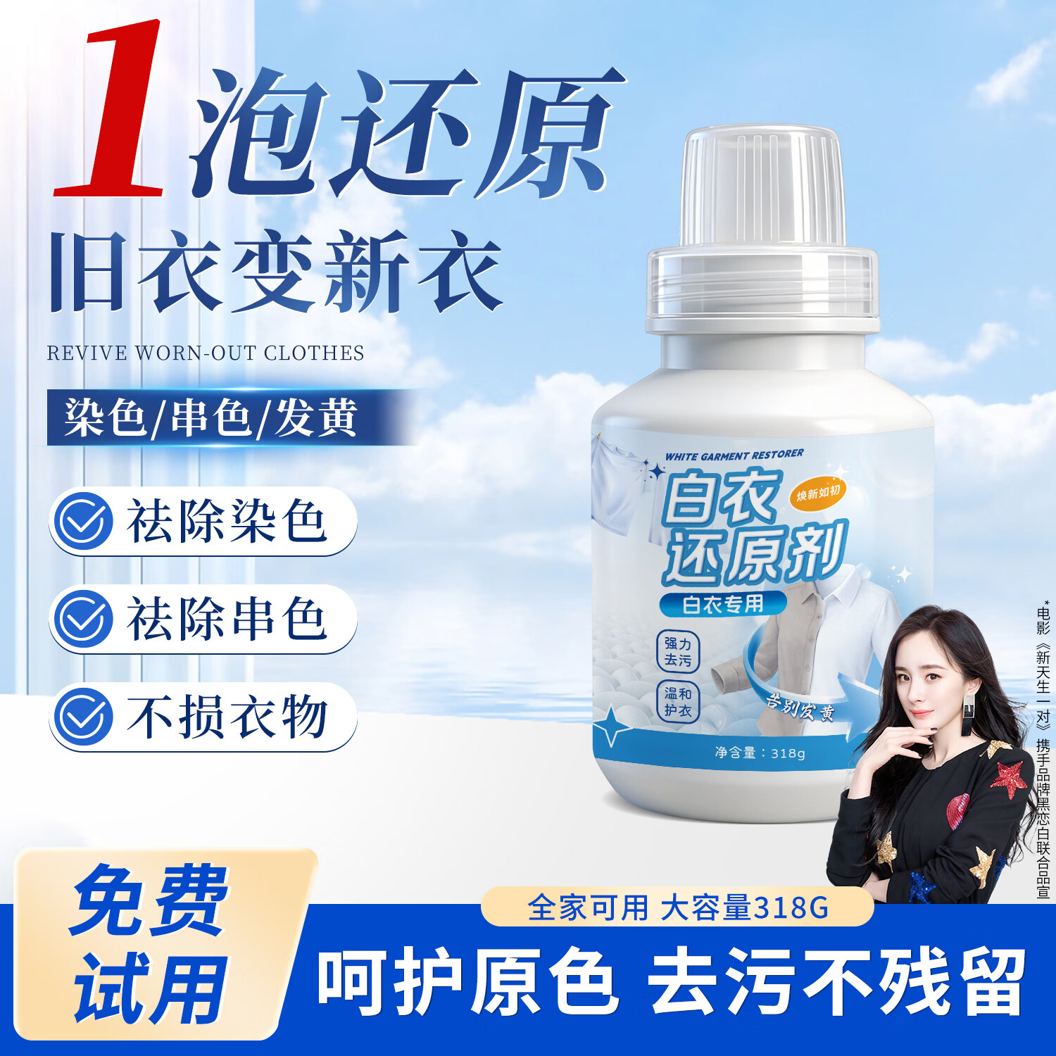 黑恋白 白衣还原剂染色串色去黄去渍增白衬衫T恤漂白剂发黄洗白专用神器 1瓶/去污去渍