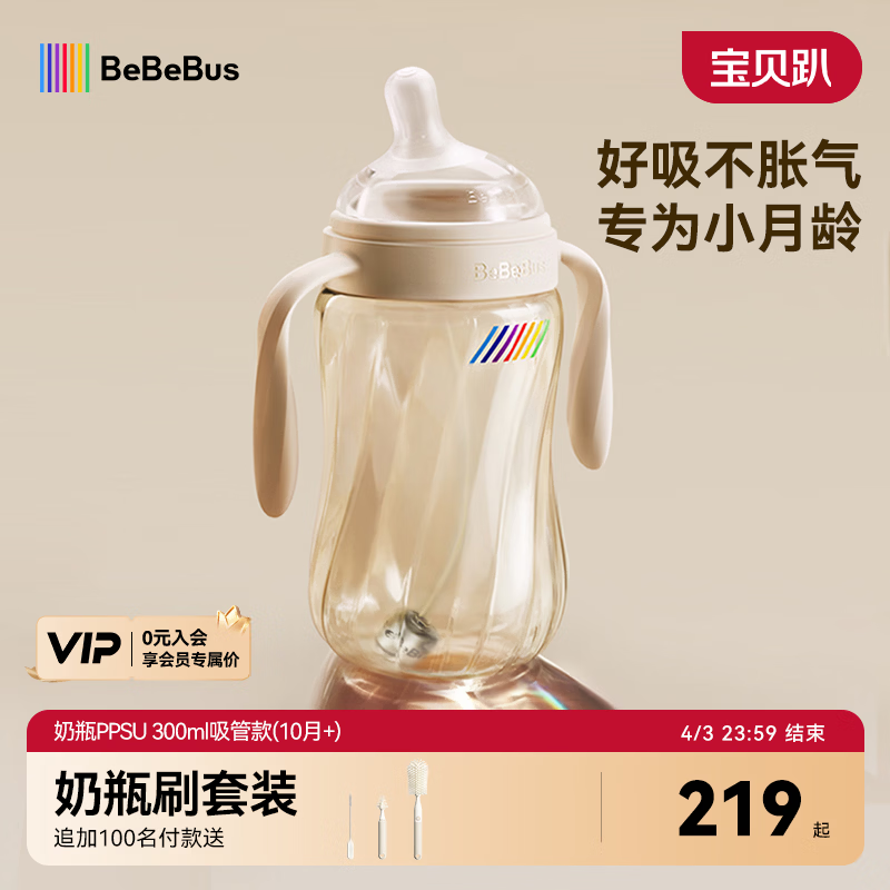 bebebus钻光奶瓶10个月以上300ml宝宝ppsu偏心仿母乳防胀气重力球奶瓶