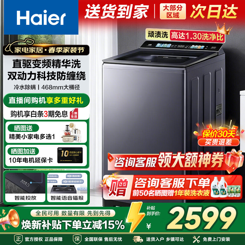 海尔（Haier）新款【云溪】双动力77E/70E/6VE2全自动波轮洗衣机直驱变频洗衣机双动力防缠绕一级能效家电补贴 【77E】精华洗+顽渍洗净比1.3+语音播报 波轮