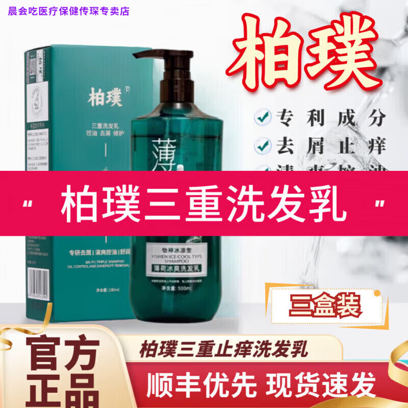晨会吃家庭护理YGR柏璞三重洗发乳水伯泊铂白栢百家庭护理 买二送一到手三盒[巩固装] 官方正品