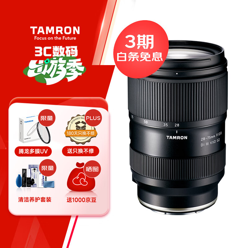 腾龙（Tamron）A063S 28-75mm F/2.8 Di III VXD G2二代大光圈标准变焦 微单镜头 风光人像（索尼全幅E卡口）