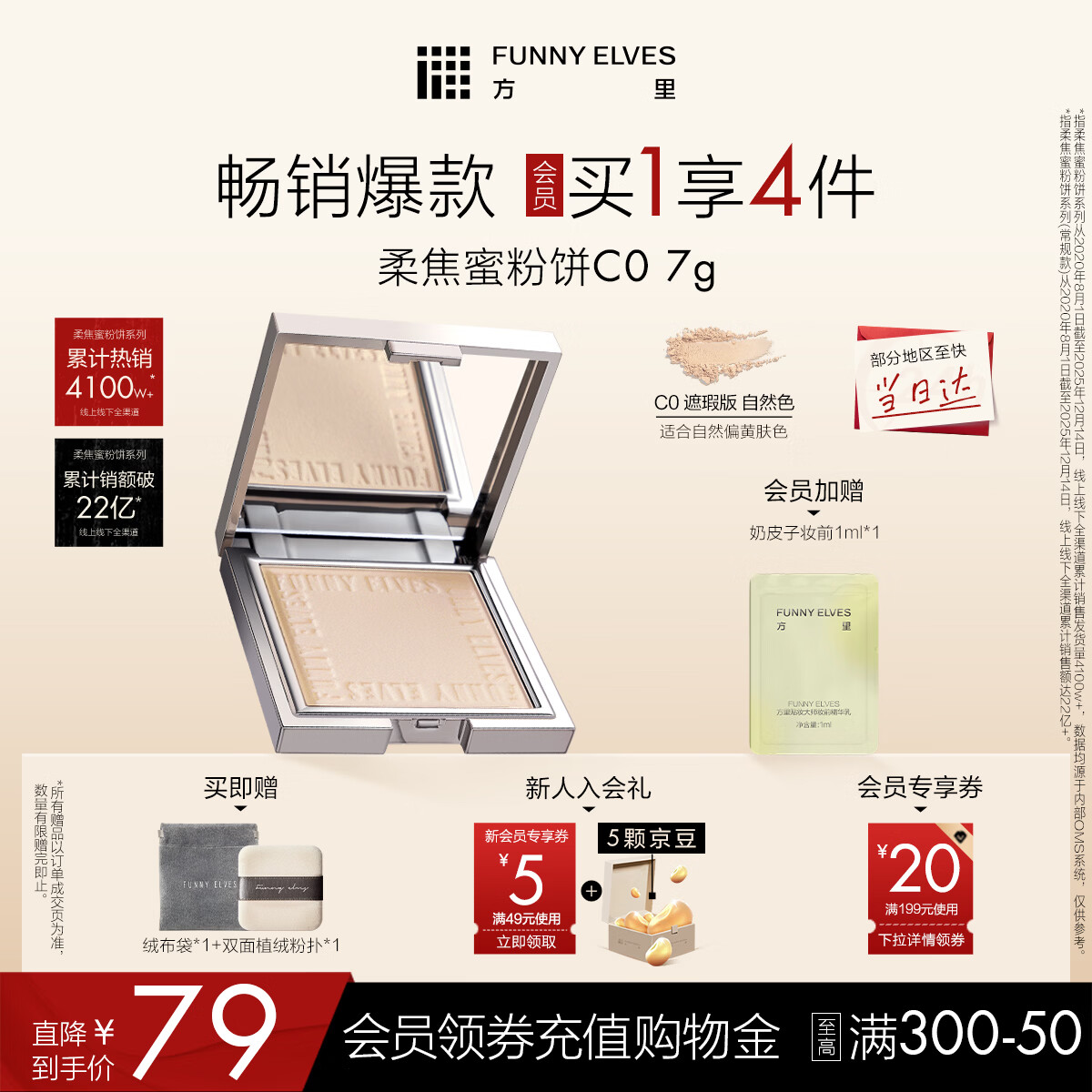 方里柔焦蜜粉饼C0遮瑕控油补妆定妆持久不脱妆 7g 生日礼物送女生