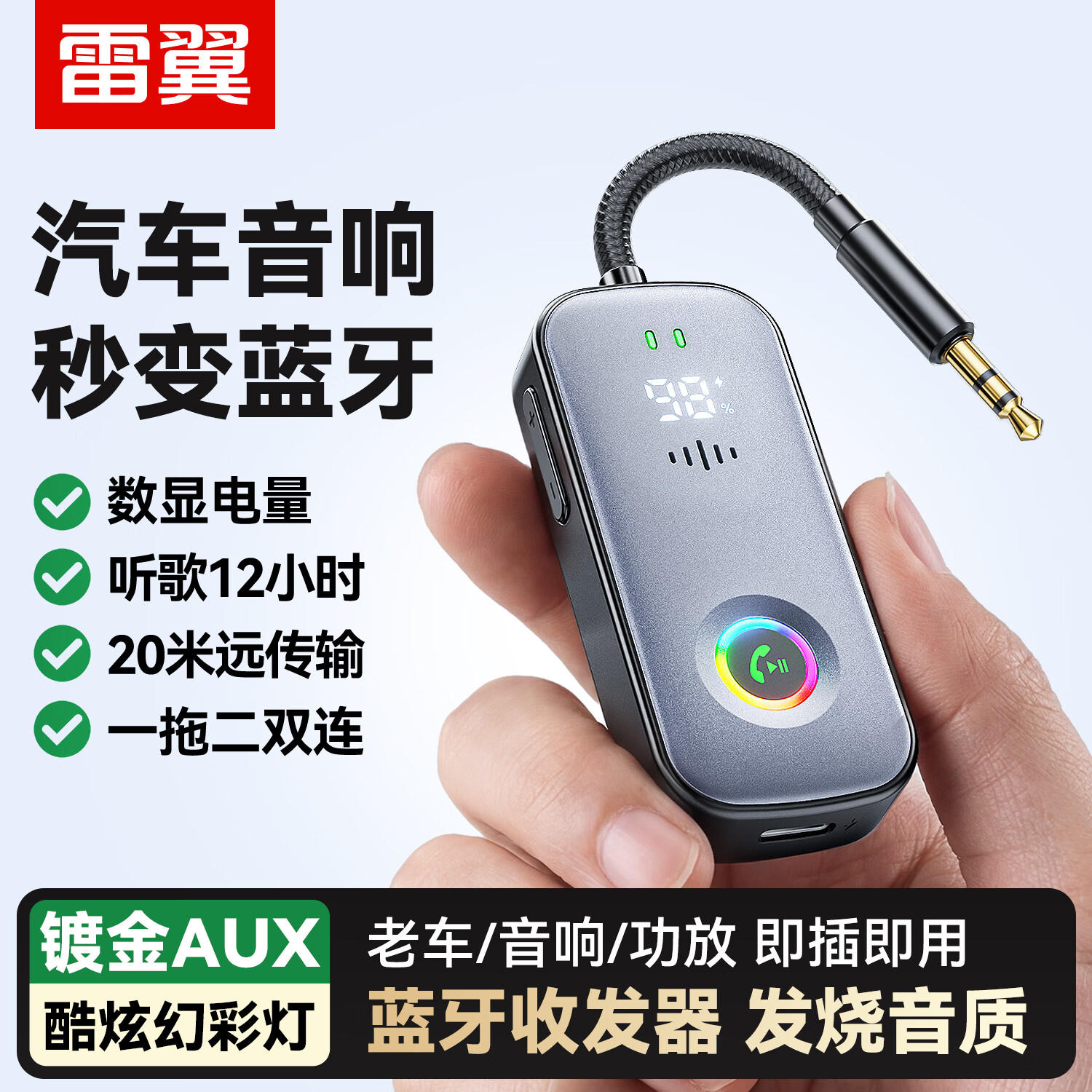 雷翼(RAYEE)蓝牙接收器发射器改装音响功放3.5mm音频适配手机接aux车载Switch电视接耳机音箱一拖二 蓝牙收发器【降噪过滤杂音】送线材套装 京东折扣/优惠券