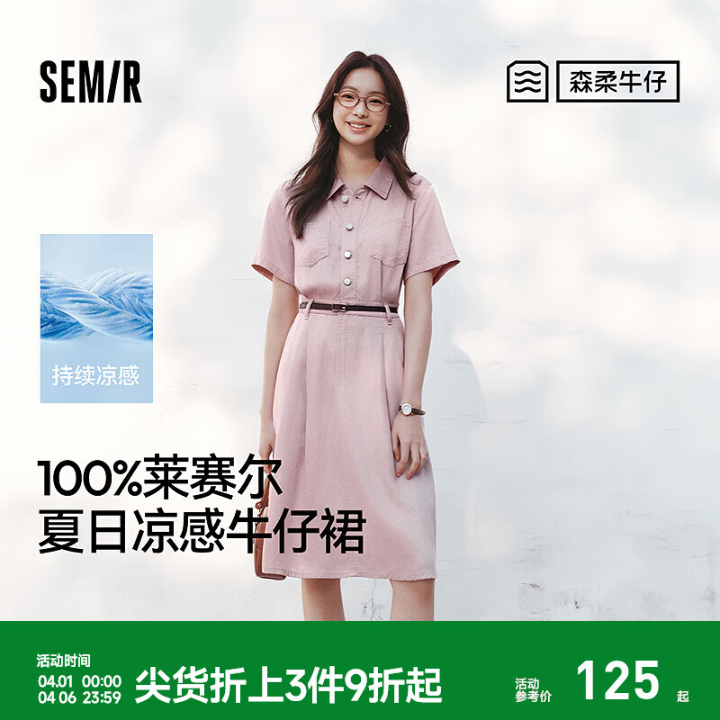 森马（Semir）森柔牛仔|牛仔连衣裙女收腰翻领港风2025夏季新款凉感中长裙 粉色调01315 XL 170/92A