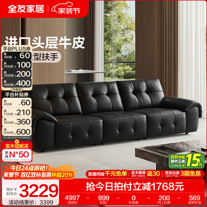 全友家居现代简约风真皮沙发客厅2026新款家用头层牛皮直排式沙发家具 【深空黑 | 牛皮】3.1m沙发