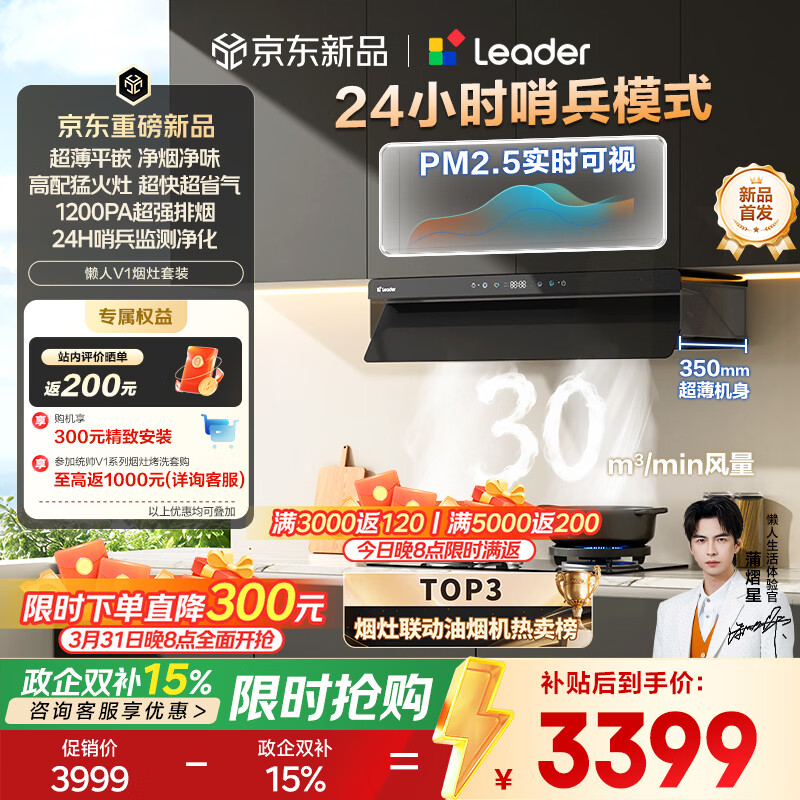 海尔（Haier）抽吸排油烟机懒人V1系列统帅 家用30风量以旧换新 黑色顶侧一体烟灶套装联动 72%热效台嵌燃气灶