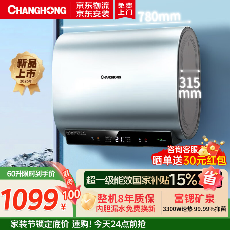 长虹（CHANGHONG）电热水器60升扁桶热水器家用储水式3300W速热高温抑菌纤薄扁桶双胆8.8倍增容富锶矿泉B60PD7