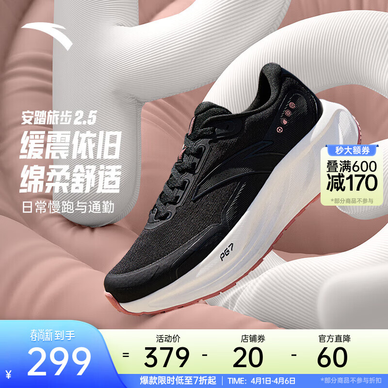 安踏PG7丨旅步2缓震透气跑步鞋女减震回弹轻便舒适运动鞋女122525546 【旅步2.5网面】基础黑-2 35.5 （女5）