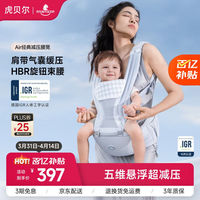虎贝尔（HBR）Air经典减压腰凳五维婴儿背带轻便四季多功能抱娃神器 银雾白