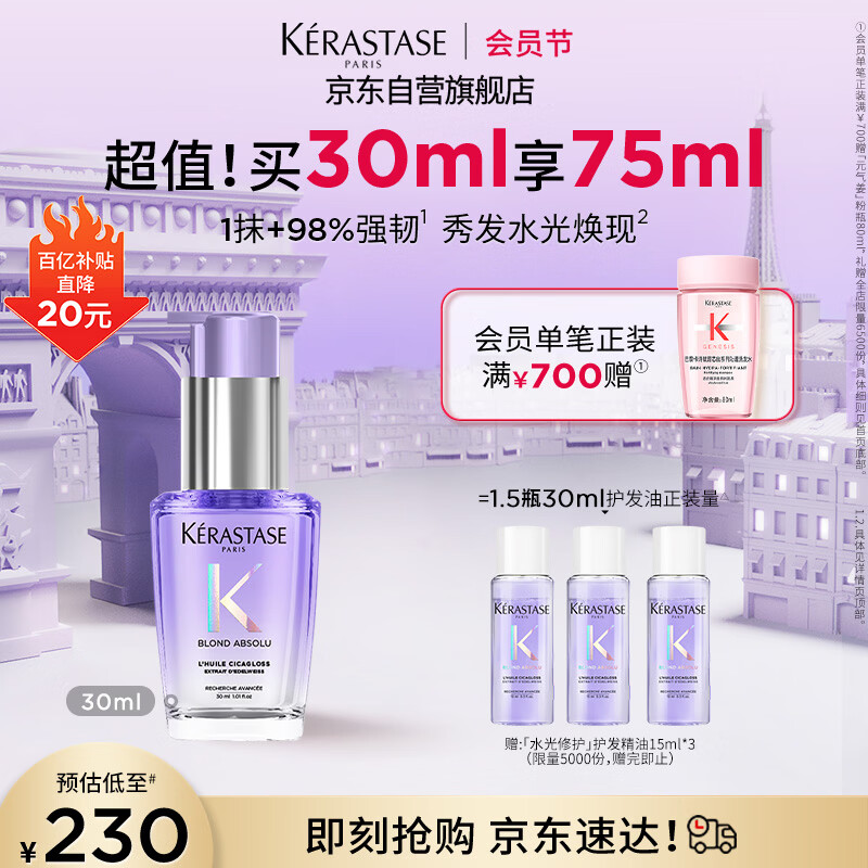 卡诗水光修护香氛护发精油30ml烫染毛躁干枯强韧柔顺亮泽礼盒礼物