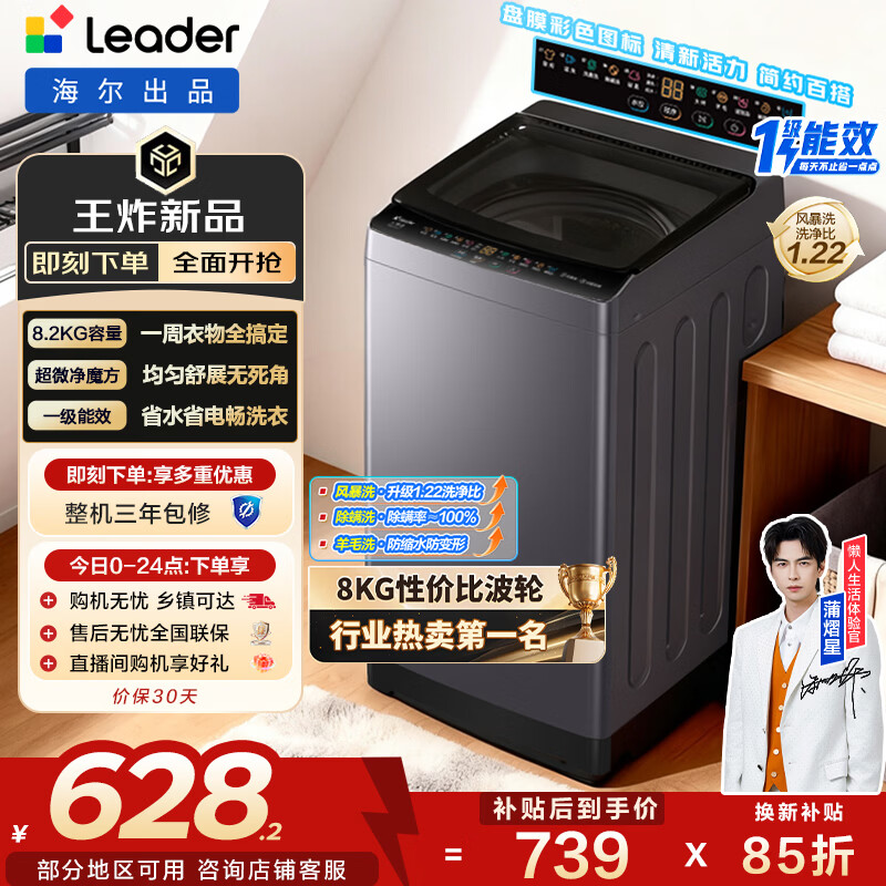 海尔（Haier）出品 统帅悦己波轮洗衣机 全自动家用 出租房8.2公斤小型 京东自营以旧换新家电补贴 XQBL82-M20D1