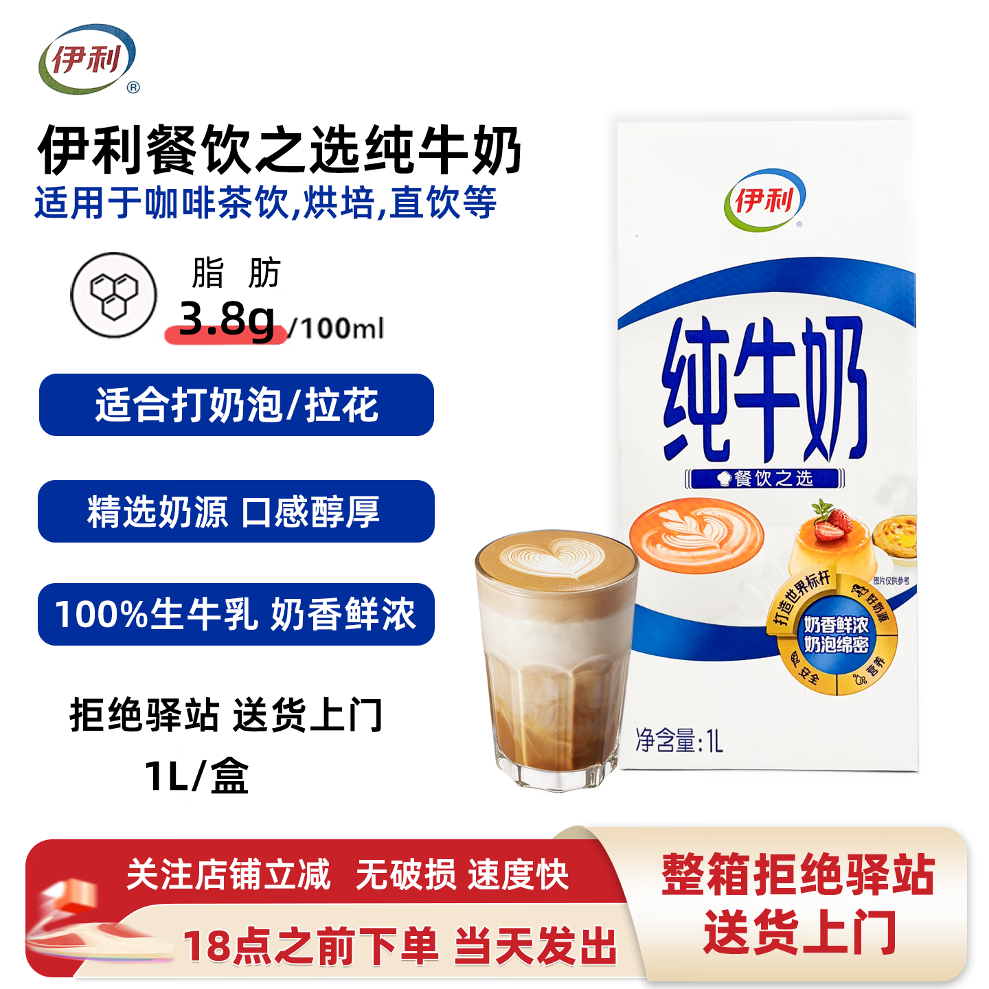 伊利【1L】伊利全脂纯牛奶早餐烘焙咖啡拉花打奶泡奶茶店专用原料商用 【1盒】伊利餐饮之选纯牛奶1L