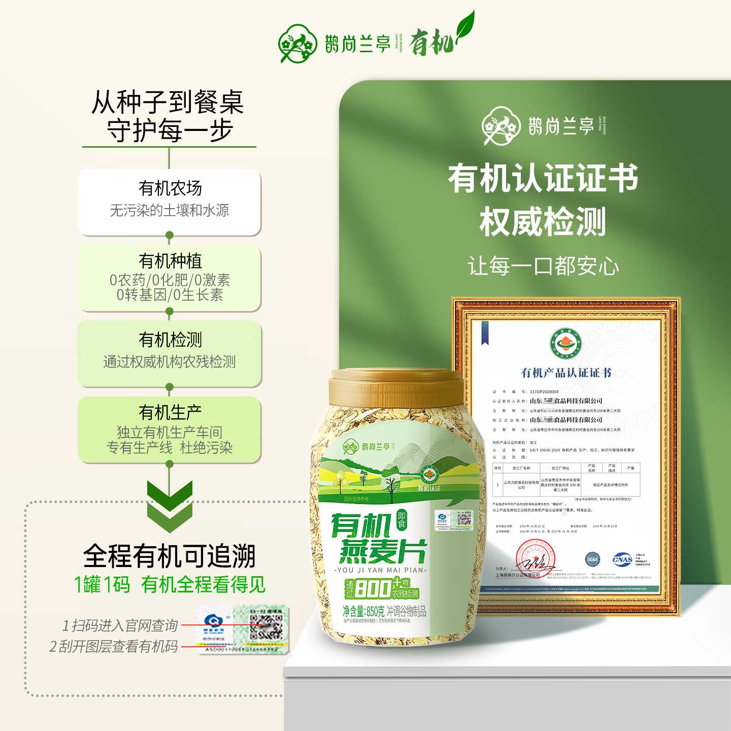 鹊尚兰亭有机纯燕麦片850g桶即食高蛋白营养早餐冲饮谷物代餐