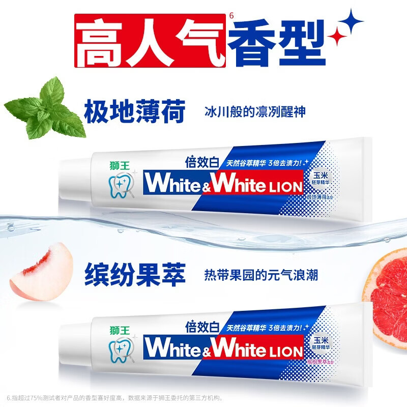 狮王葡萄柚小苏打益生菌清新口气 氨基酸护龈牙膏美白牙膏大白管 白桃+青柠+葡萄120g*3+倍效白极地薄荷+缤纷果萃180g*2
