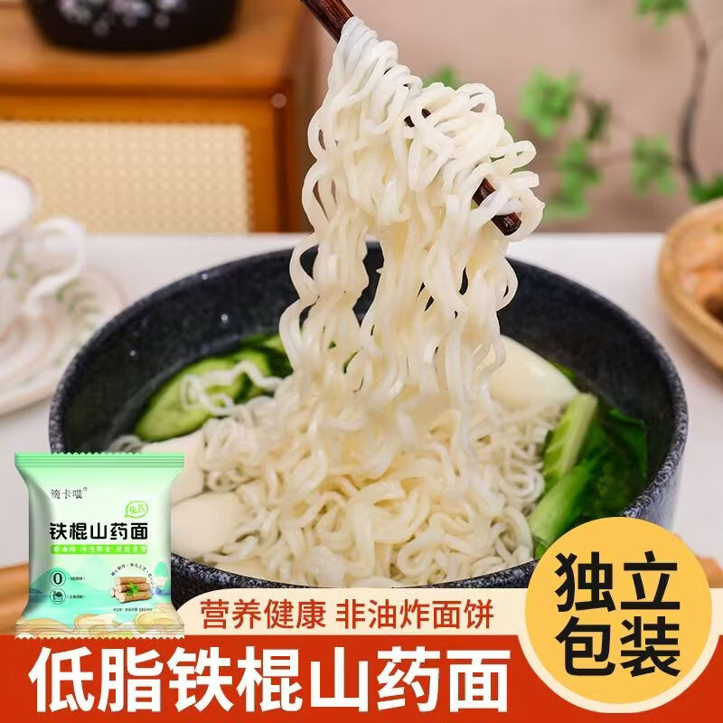 【足足50袋】正宗铁棍山药方便面非油炸面粗粮轻食代餐wl 【尝鲜装】铁棍山药方便面50袋 40g±3/袋（无调料包）