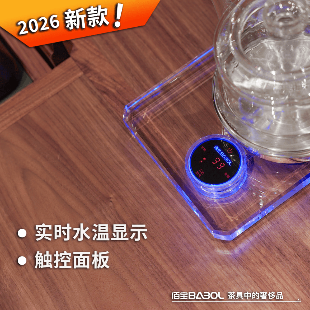 佰宝水晶底座全自动断电恒温保温电热水壶玻璃烧水器抽水加水泡茶专用功夫茶具909 1L 晶钻 DCH-909