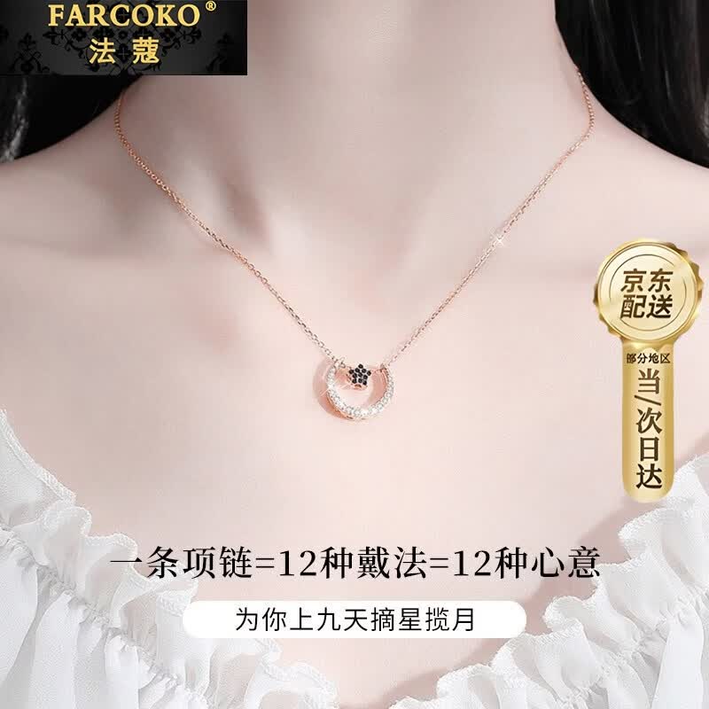 法蔻【生日礼物】彩金色项链女玫瑰金锁骨链星星月亮吊坠送女友老婆 星月项链
