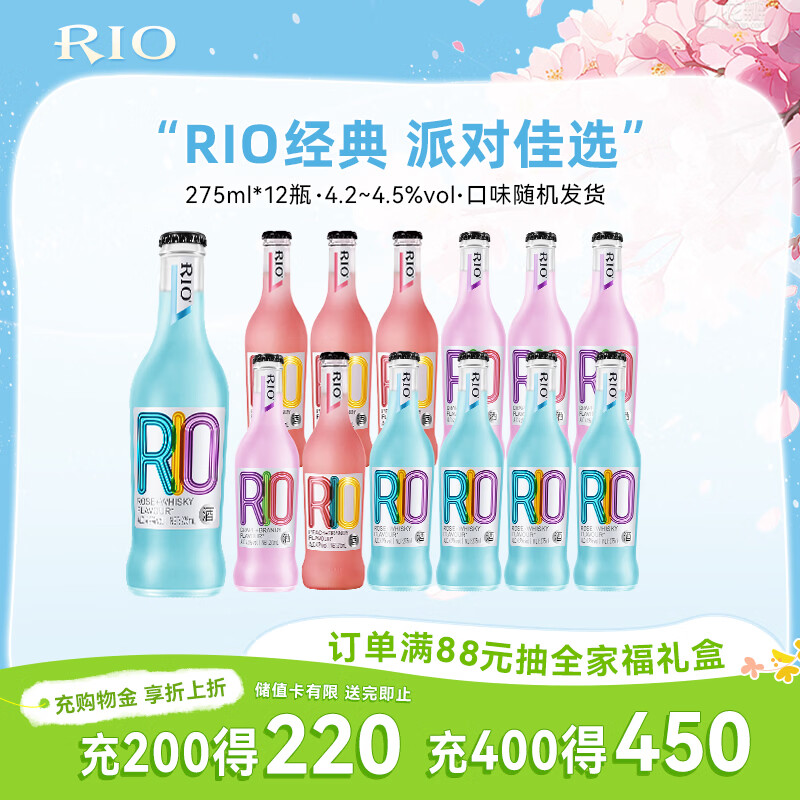 锐澳（RIO）洋酒 预调酒 鸡尾酒 低度果酒 经典瓶甜酒 275ml*12瓶  聚会送礼