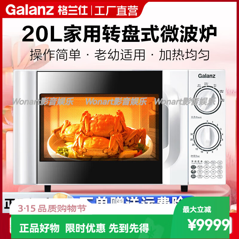 格兰仕（Galanz）/格兰仕P70D20TL-D4微波炉家用小型迷你机械式转盘2024新款 P70D20TL-D4转盘式(20L)