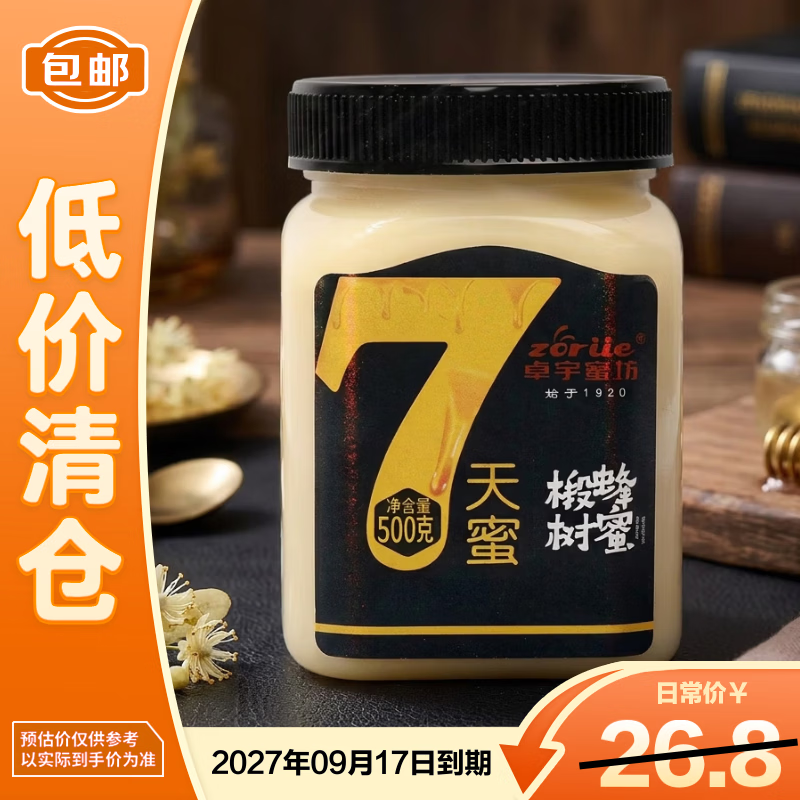 卓宇蜜坊新春食养优选椴树雪蜜500g高活性成熟蜜  新年甜蜜好礼【临期清仓】
