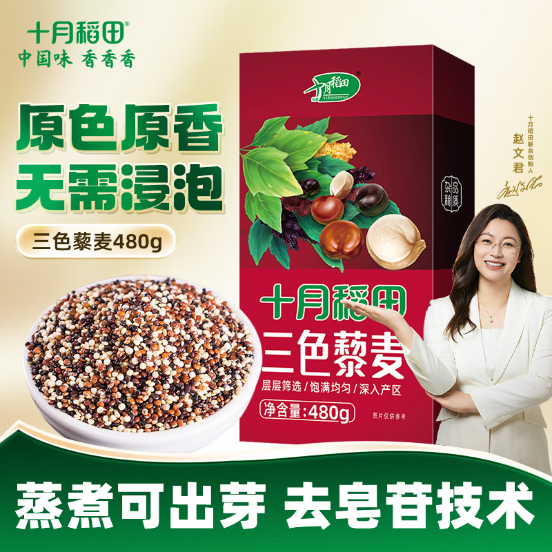 十月稻田 三色藜麦米480g 藜麦 五谷杂粮 