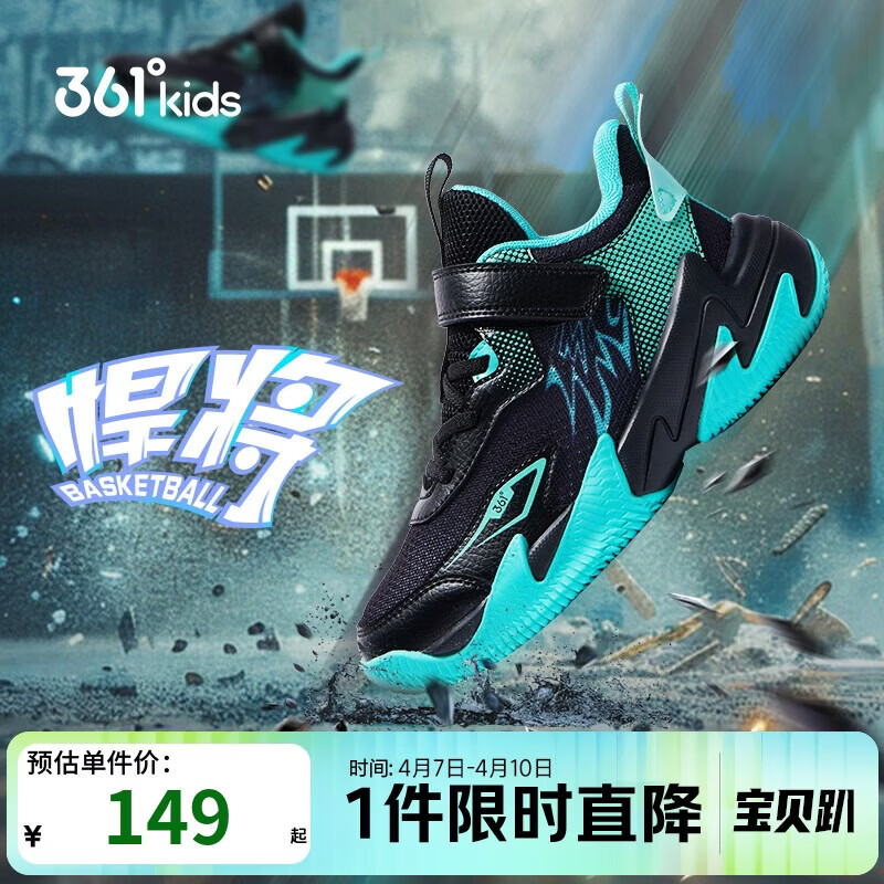 361°童鞋 悍将儿童篮球鞋25四季硬地耐磨实战训练体育课篮球鞋 黑32