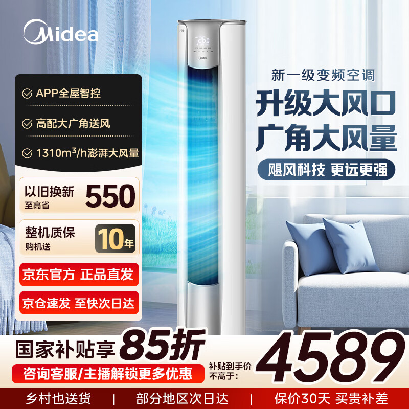 ���ģ�Midea��3ƥ�յ� �� ����  ������� ��һ����Ч ��Ƶ��ů ���ܼҵ� Բ��ʽ ��ʽ ���Ҽ��ÿ����յ� ��� ��3ƥһ����Ч������� 3822.47Ԫ
