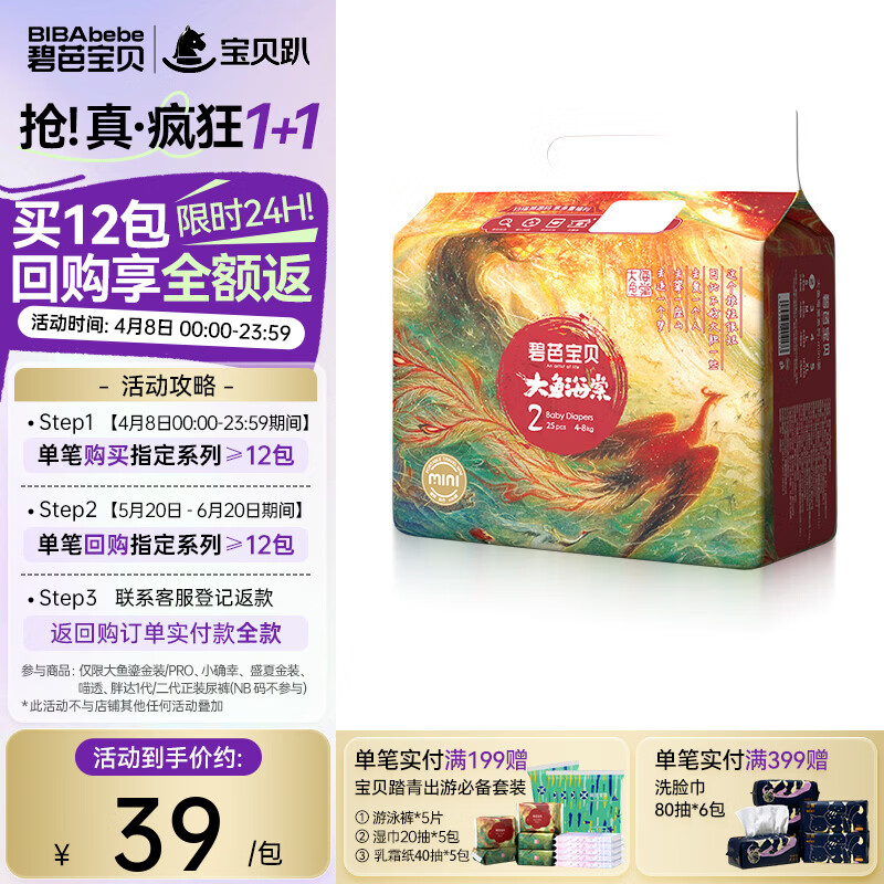 碧芭宝贝大鱼海棠婴幼儿纸尿裤夏季超薄柔软尿不湿mini装 纸尿裤S-25片（4-8kg）