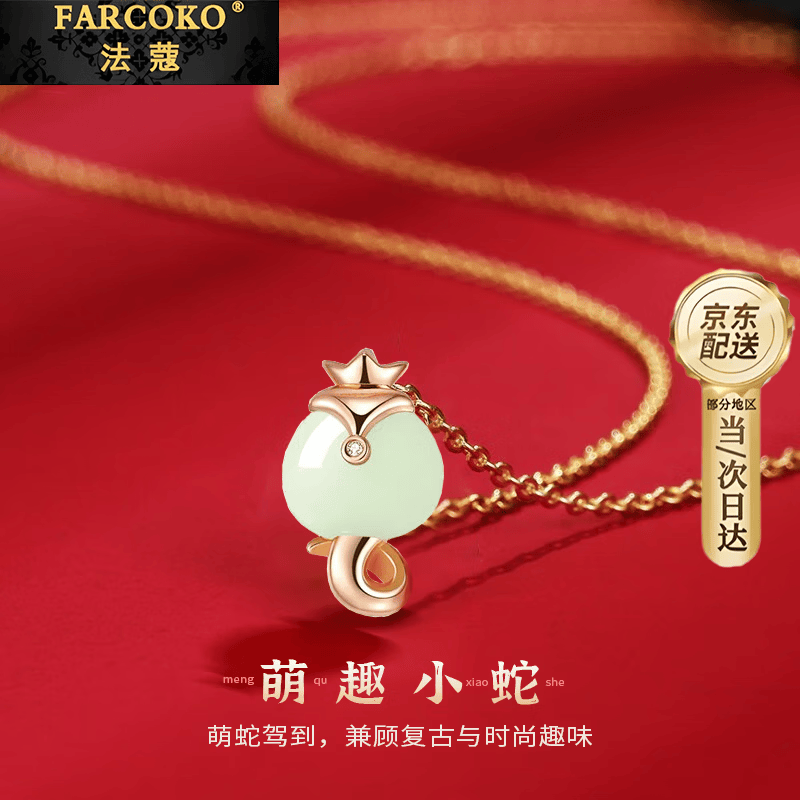 法蔻【生日礼物】生肖蛇项链女蛇年吊坠玫瑰金锁骨送女友老婆 生肖蛇宝宝-项链【本命年礼物】