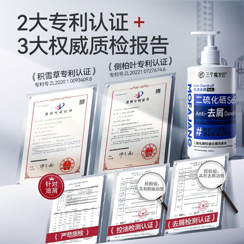 三个魔发匠二硫化硒洗发水去屑控油温和舒缓头皮洗头膏保湿洗发露男女士通用 【升级第二代】二硫化硒洗发水480g