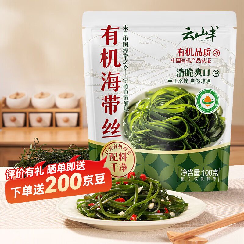 云山半有机海带丝100g霞浦海带厚昆布丝 海产干货 凉拌煲汤火锅食材