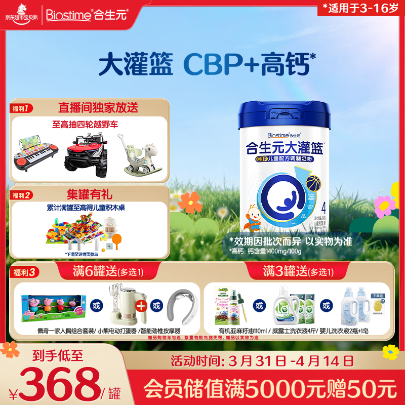 合生元（BIOSTIME）大灌篮系列儿童成长奶粉（3-16岁）800g*1罐